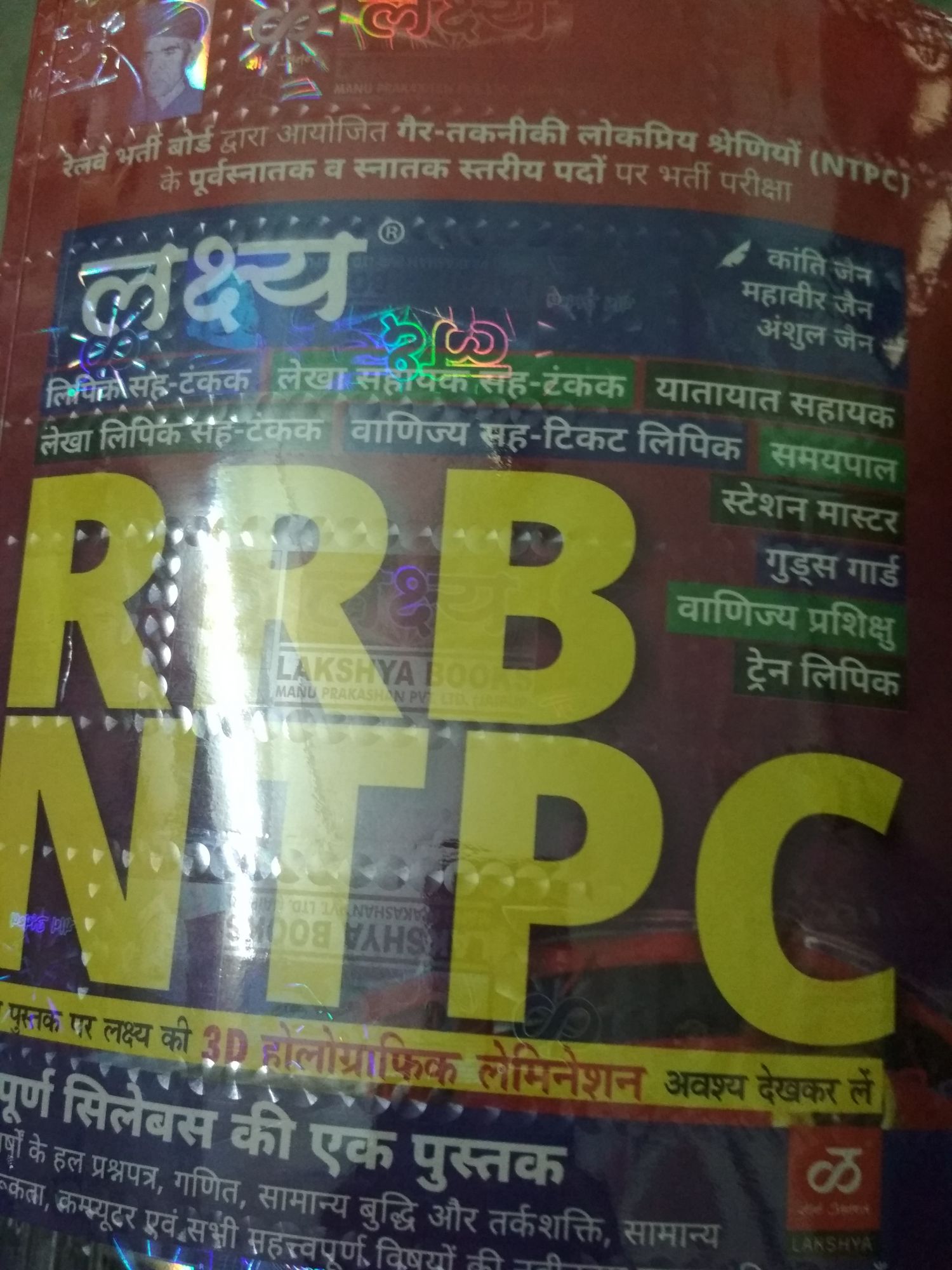 Lakshay Railway Book Rrb Ntpc By Jai  in hindi medium