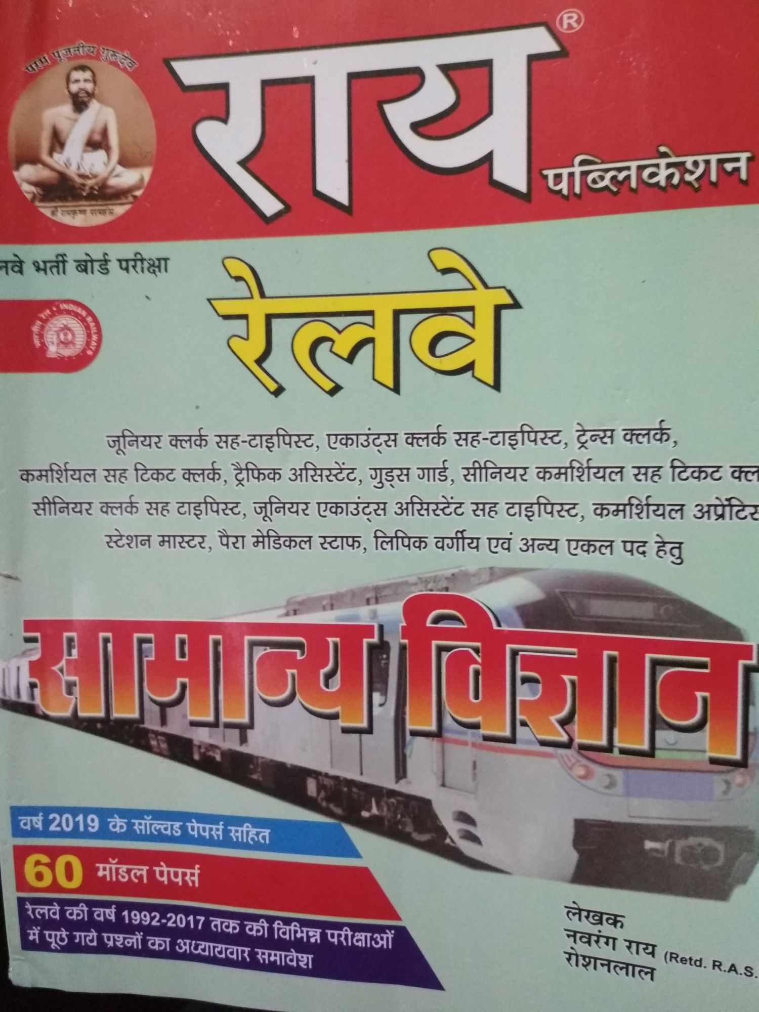 Rrb Railway General Science Book By Rai Publication  in hindi medium