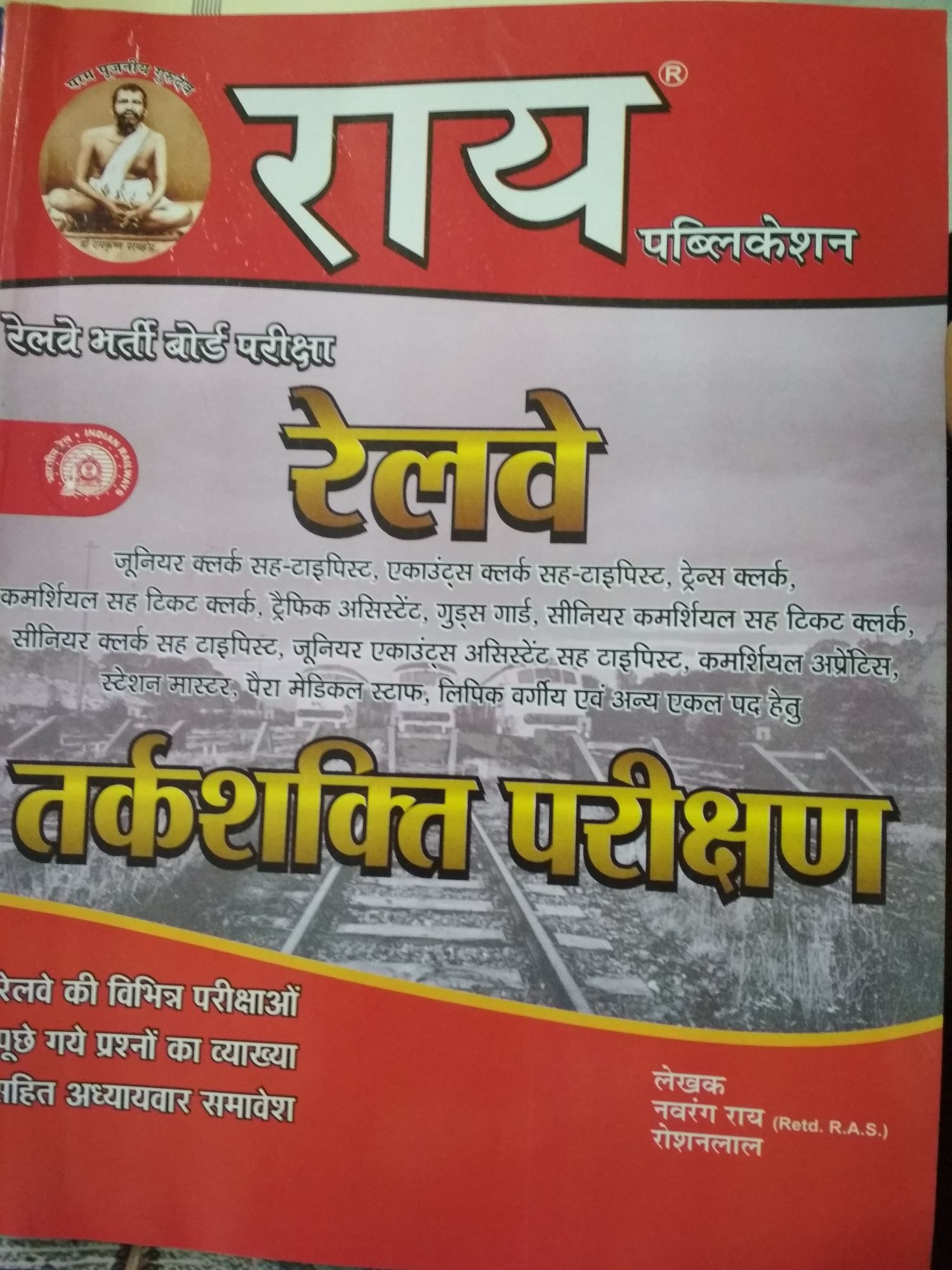 Railway Reasoning Book By Rai Publication   in hindi medium