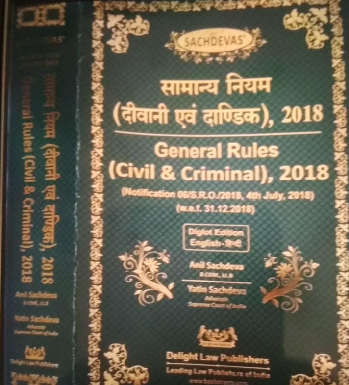 General Rules Civil &Criminal,2018 sachdeva diglot edition