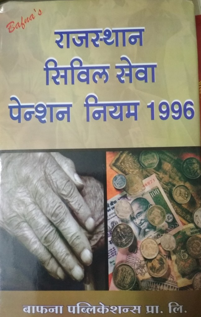 Bafna Rajasthan Civil Seva Pension Niyam Hindi Book