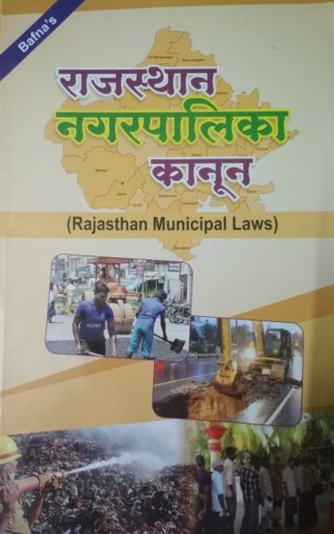 Bafna Rajasthan Municipal Laws
