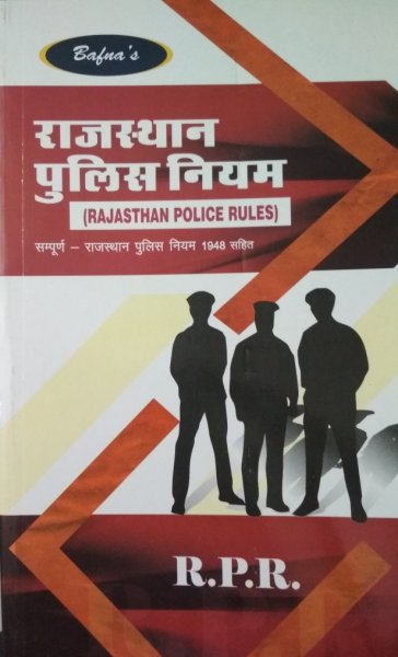 Bafna Rajasthan Police Rules In Hindi