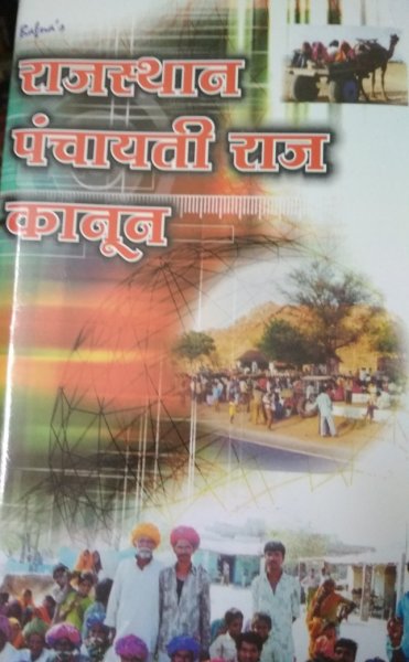 Bafna Rajasthan Panchayat Raj Kanon Hindi Book