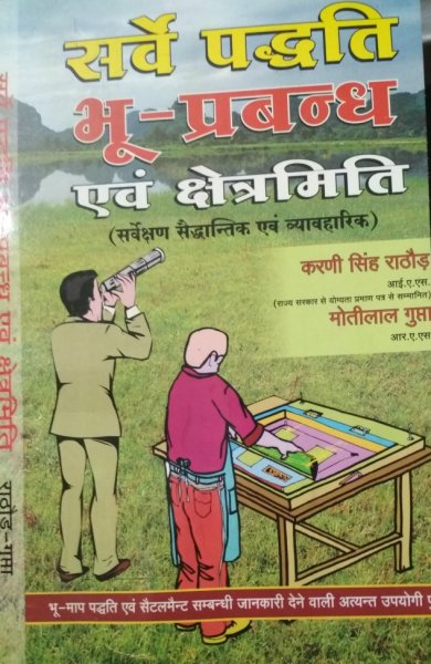 Bafna Sarve Paddti Bhu Prabandan Avam Setramiti Hindi Book