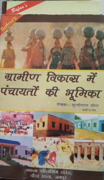 Gramin Vikash Me Panchayato Ki Bhumika Hindi Book