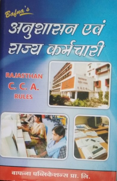 Bafna Rajasthan C C A Rule In Hindi Book