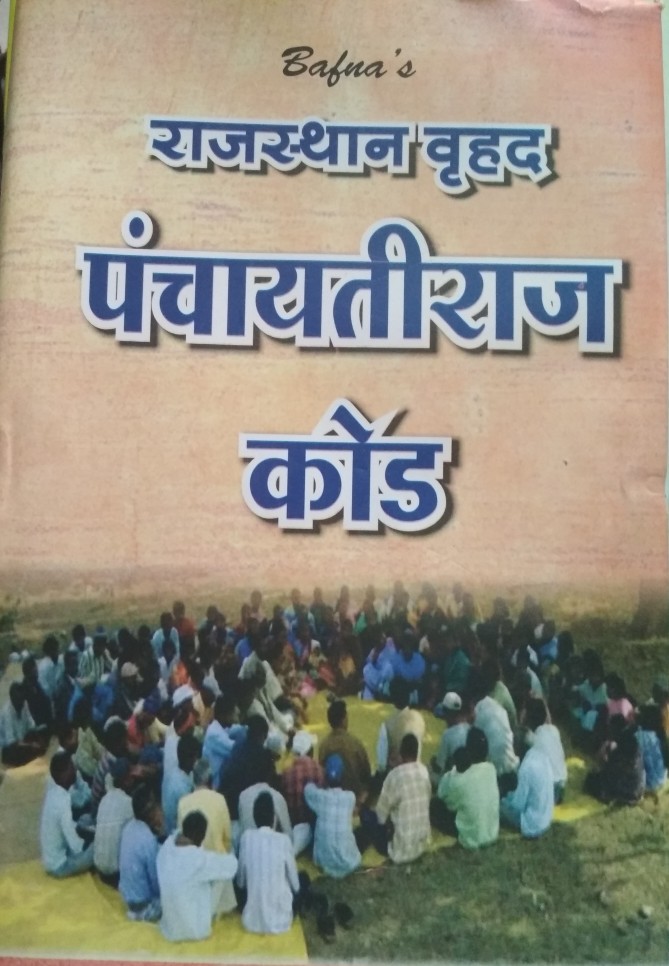 Bafna Rajasthan Panchayat Raj Code Diglot Edition