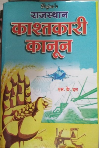 Bafna Rajasthan Tenancy Hindi Book By SK Datta