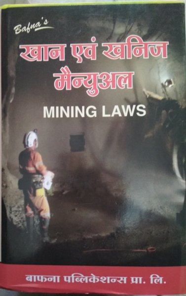 Bafna Khan Avam Khanij Manual Hindi Book