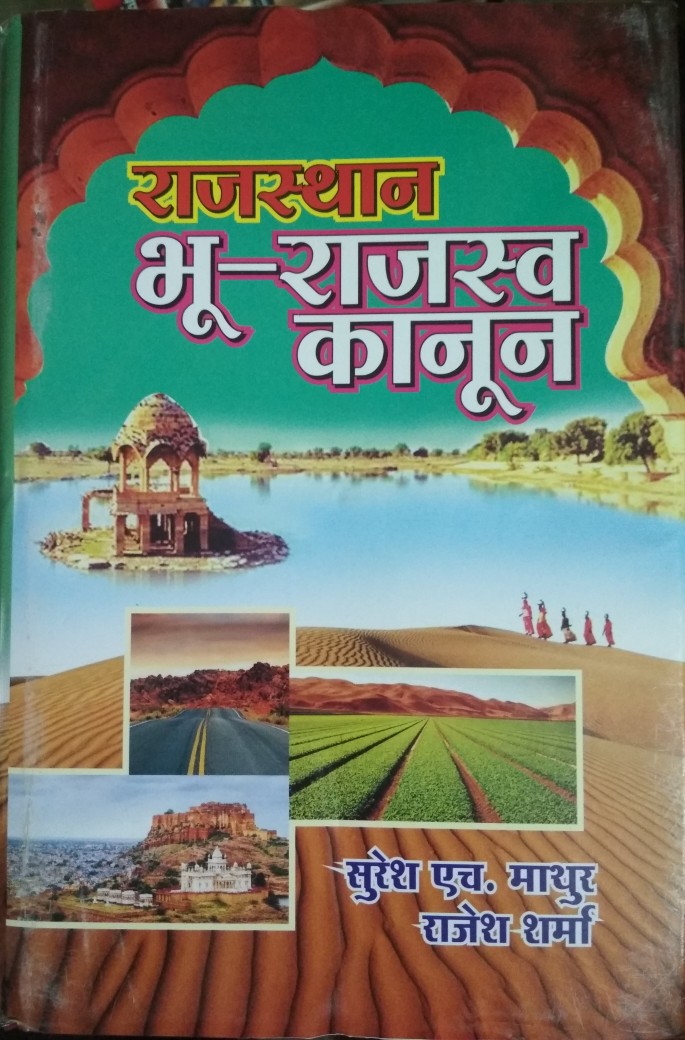 Unique Rajasthan Land Revenue Kanon By Mathur In Hindi