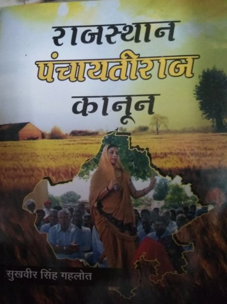 Unique Rajasthan Panchayati raj Kanon By Gehlot In Hindi