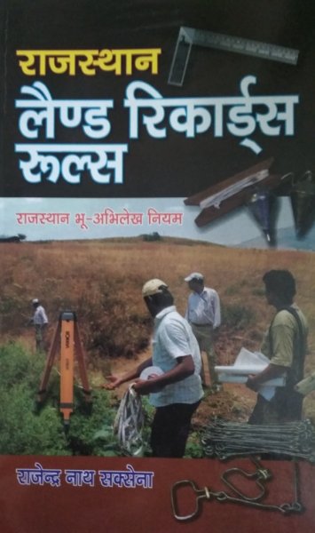 Unique Rajasthan Land Record Rules By Rajendra Nath In Hindi