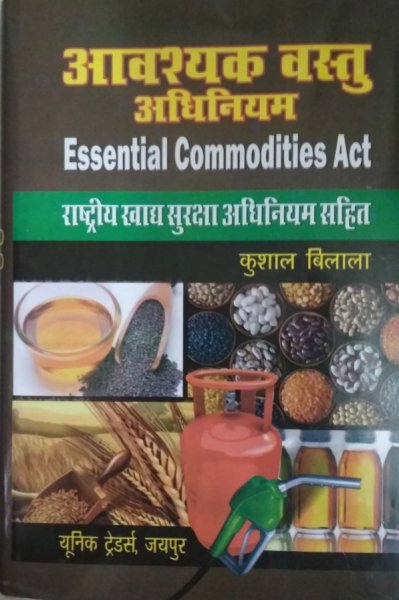 Unique Essential Commodities Act By Kushal In Hindi