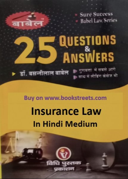 Basanti Lal Babel Insurance Law in Hindi Medium