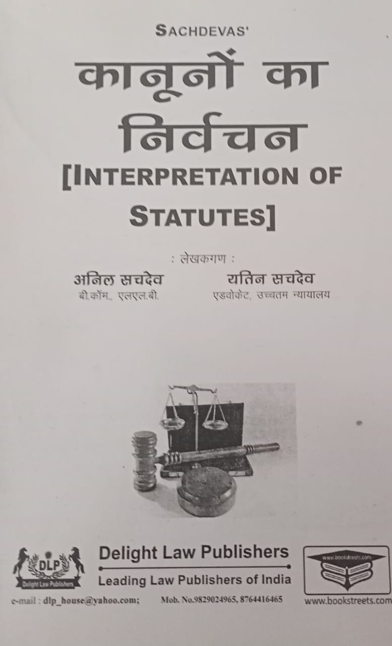 Interpretation of  Statutes  by  Sachdeva