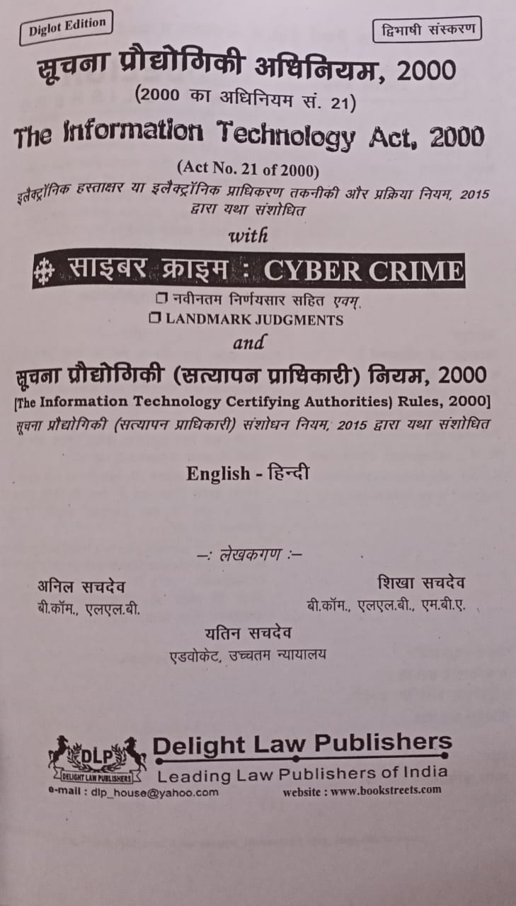 The Information  Technology  Act, 2000  by sachdeva