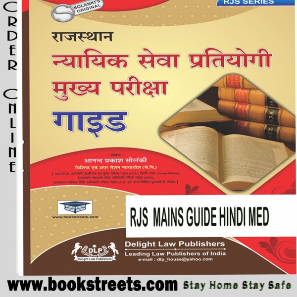 Rajasthan Judicial Service Main Exam guide In Hindi By solanki