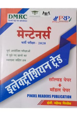 Er. Mahendra Pindel Electrician Trade Solved Papers & Model Paper by Pindel Readers Publications
