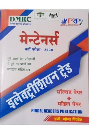 Er. Mahendra Pindel Electrician Trade Solved Papers &amp; Model Paper by Pindel Readers Publications
