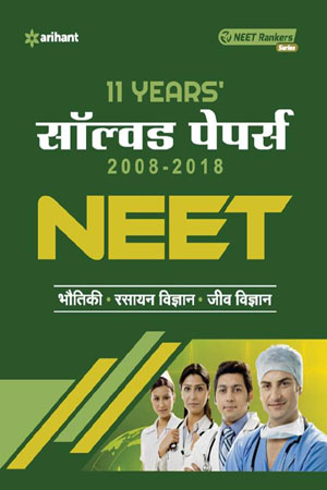 11 Years' Solved Papers NEET Hindi