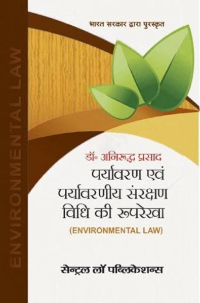 Dr. Anirudh Prasad Paryavaran Vidhi by Central Law Publications