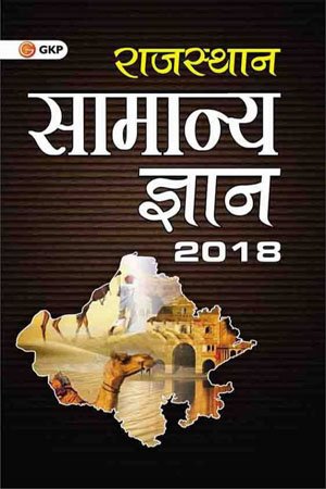 Rajasthan Saamanya Gyan 2018