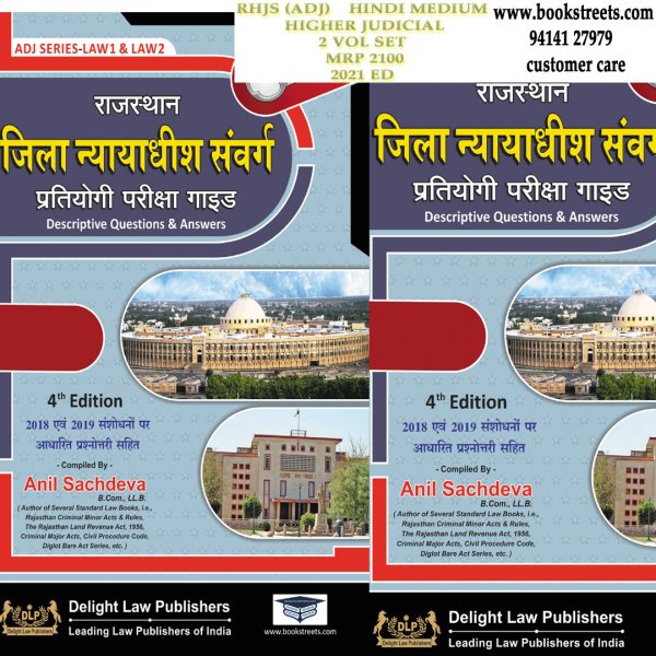 Rajasthan Higher Judicial Services Guide By Sachdeva In Hindi