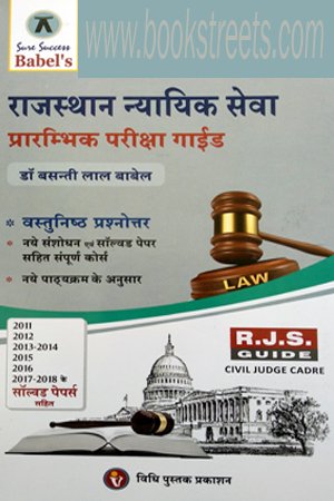 Babel Rajasthan judicial Service  Examination Guide