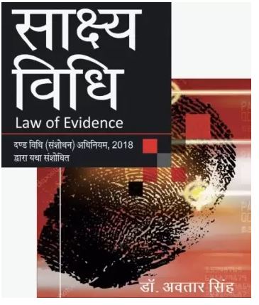 Avtar Singh Sakshya Vidhi by Central Law Publications