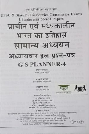 Indian History GS - Planner by Youth Competition Time