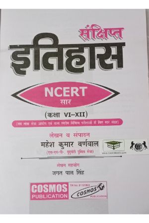 Mahesh Kumar Burnwal Sankshipt Itihas NCERT Class 6 to 12 Sar by Cosmos Publication