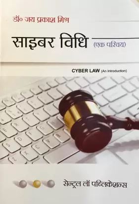 Jai Prakesh Mishra Cyber Vidhi- Ek Parichay by Central Law Publications