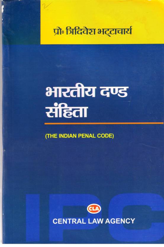 THE INDIAN PENAL CODE (HINDI)  (Hindi, Paperback, TRIVEDI
