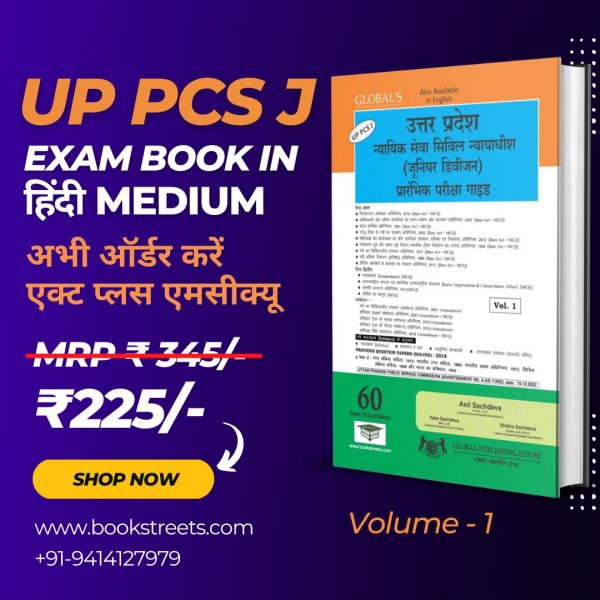 up judicial exam book in hindi by sachdeva