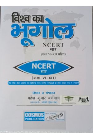 Mahesh Kumar Barnwal Vishv Ka Bhugol NCERT Sar (Class VI-XII) by Cosmos Publication